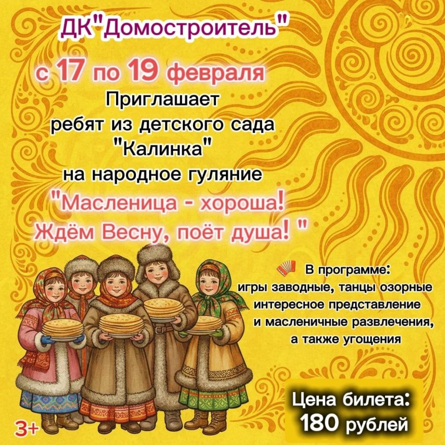 Масленица для самых маленьких
