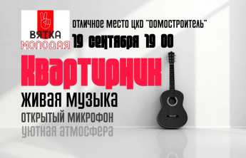 Квартирник в "Отличном месте"