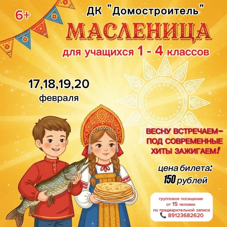 Масленица для школьников